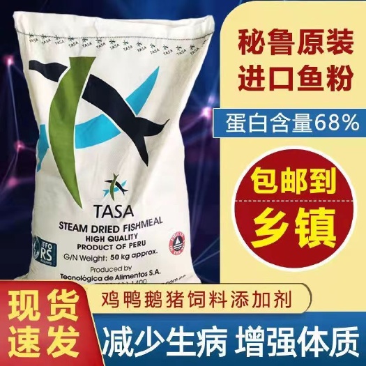 海兴县秘鲁鱼粉饲料养殖畜禽国产鸡鸭鹅猪鱼鹌鹑水产小龙虾螃蟹饲料