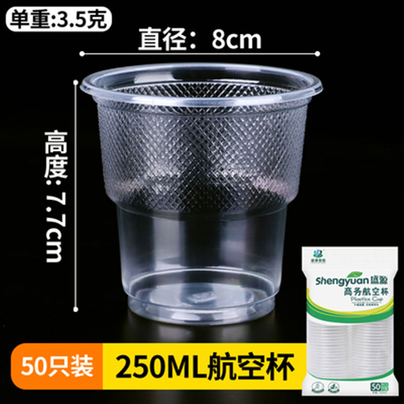 一次性杯子塑料加厚水杯航空杯透明家用口杯商用批發(fā)50-400