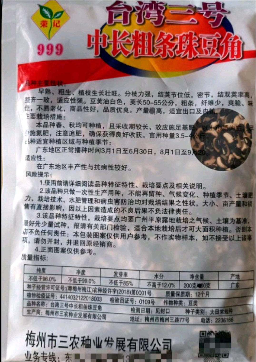 珠仔油白豆角种子 大肉甜豆角 厚肉好吃豆角 猪仔黑籽豇豆种