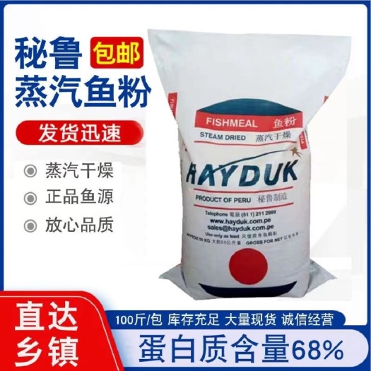 海兴县秘鲁蒸汽纯鱼粉饲料养殖国产鱼粉鱼鸡鸭鹅猪用小龙虾水产批发