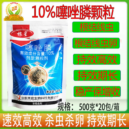 潍坊根星10%噻唑膦颗粒剂根结线虫根瘤病专用杀虫剂 农药500克