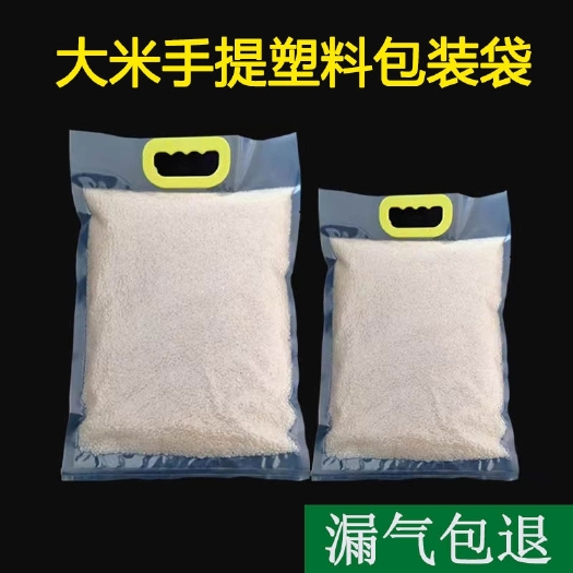 东光县大米袋手提袋透明袋5斤10斤20斤装杂粮小米糙米印刷袋抽真空