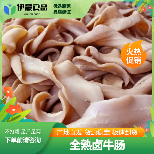 武汉卤牛肠 全熟牛肠,有盐有味,口感好 质量保证 货源稳定