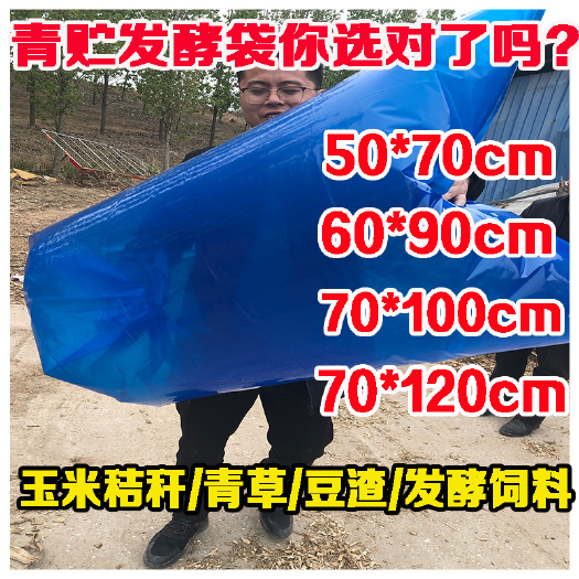 青贮袋 加厚特大号青贮饲料发酵袋青储玉米秸秆豆渣青草牛羊密封