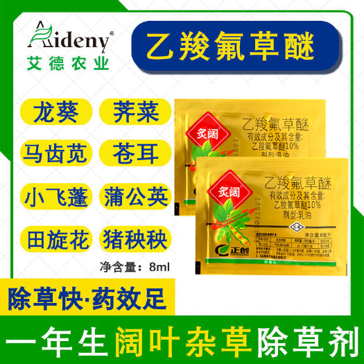 乙羧氟草醚10%大豆花生苍耳龙葵马齿苋一年生阔叶杂草除草剂