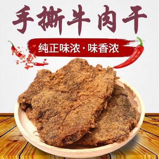 虞城县牛肉干正宗内蒙古特产手撕原切五香牛肉片办公休闲追剧解馋小零食