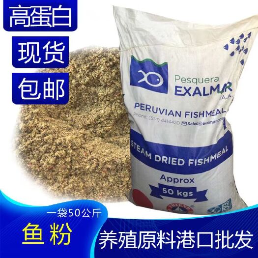 海兴县饲料鱼  秘鲁蒸汽鱼粉68%蛋白 饲料级 水产养殖饲料
