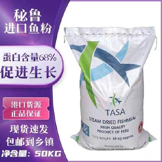 饲料鱼  秘鲁鱼粉国产脱脂鱼粉鸡鸭鹅猪狗狐貂水产养殖龙虾