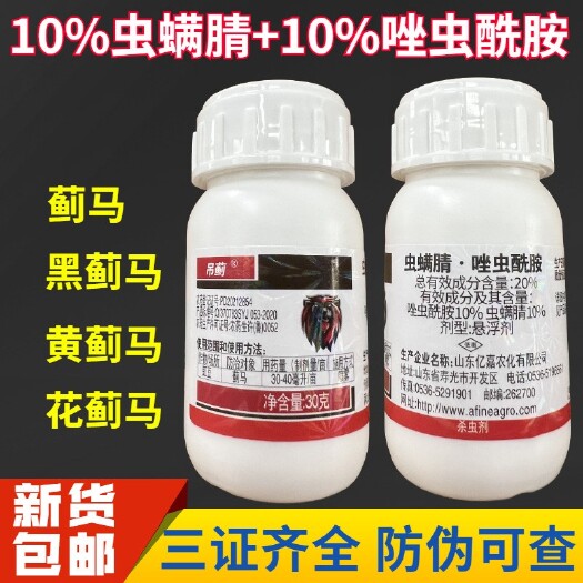 天门市吊蓟 虫螨腈唑虫酰胺农药豆角豇豆月季蓟马虫卵双杀专用药杀虫剂