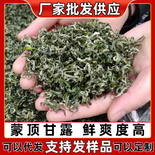 成都2022新茶雅安蒙顶山茶甘露绿茶明前早春散装