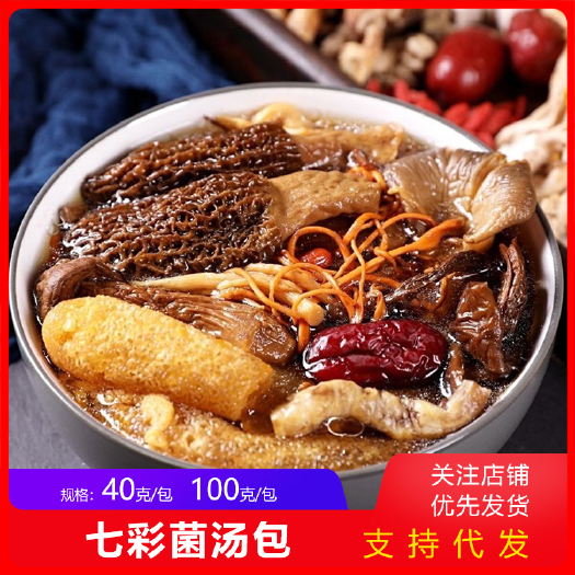 长沙七彩菌汤包云南菌菇姬松茸羊肚菌虫草炖汤菌菇煲汤食材十珍菌汤包