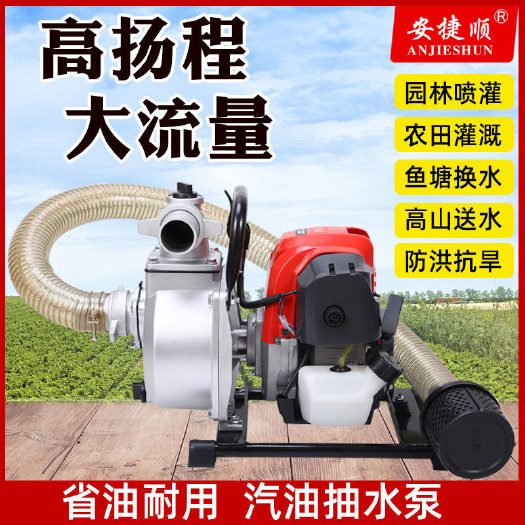 安捷顺汽油抽水泵汽油机抽水机家用农用2冲程四冲程水泵农业灌溉