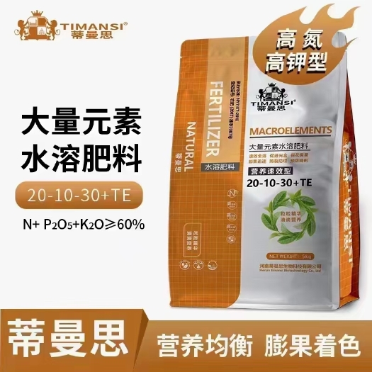 长葛市一件包邮  厂家直销   大量元素水溶肥20-10-30