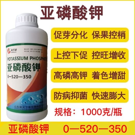 临沂亚磷酸钾肥料叶面肥正品控梢柑橘果树蔬菜磷酸二氢钾高钾肥料膨果