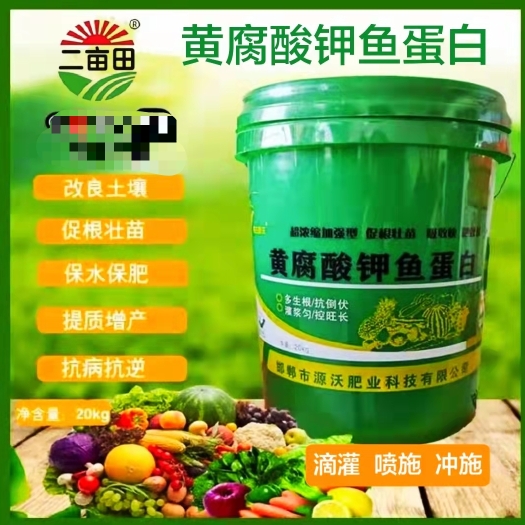 邯郸黄腐酸钾鱼蛋白，前期生根，后期膨果