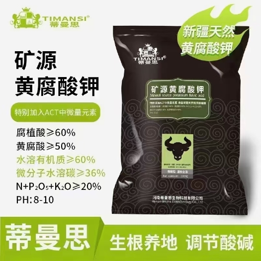 长葛市一件全国包邮 矿源黄腐酸钾 新疆双龙矿源  质量保证