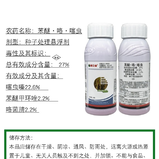 27%苯醚咯噻虫嗪 花生小麦大蒜专用拌种剂 种衣剂 拌种药