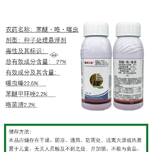 27%苯醚咯噻虫嗪 花生小麦大蒜专用拌种剂 种衣剂 拌种药