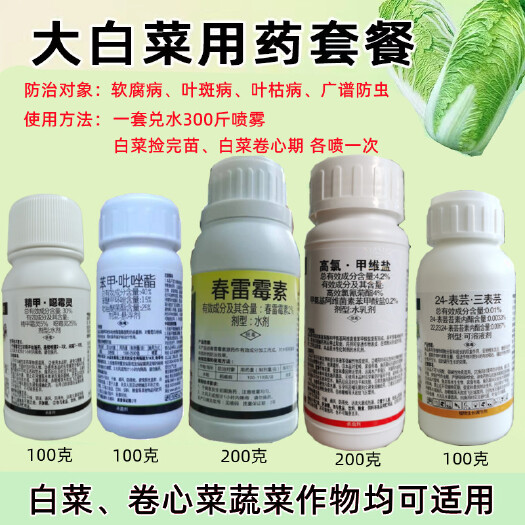 杀菌套餐 杀菌（真细菌通杀）+杀虫+调节生长 拍10套送1套
