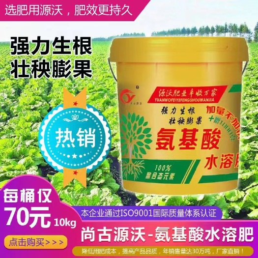 邯郸新品升级二亩田氨基酸水溶肥，膨果防裂松土生根增糖着色促根壮秧