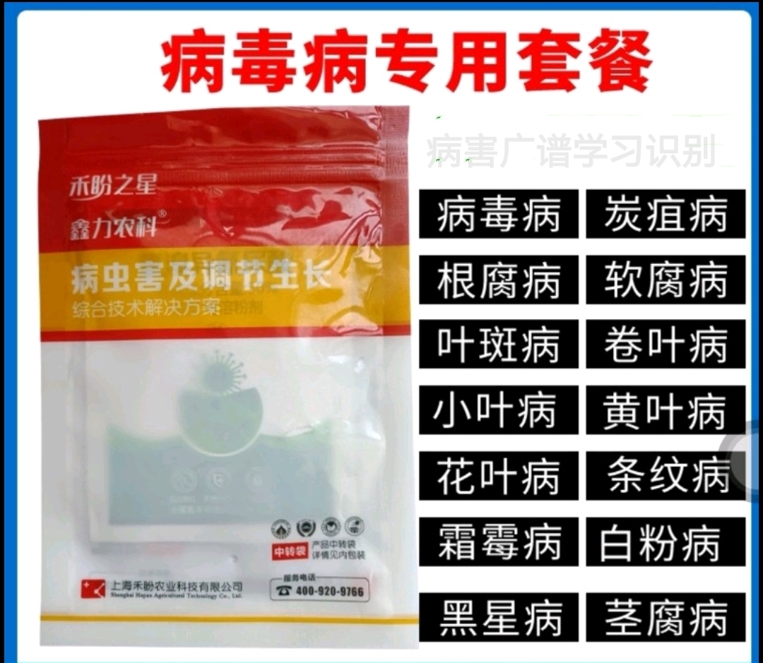 郑州杀菌套餐 病毒病专用药辣椒番茄烟草西葫芦黄瓜百香果花叶缩叶病