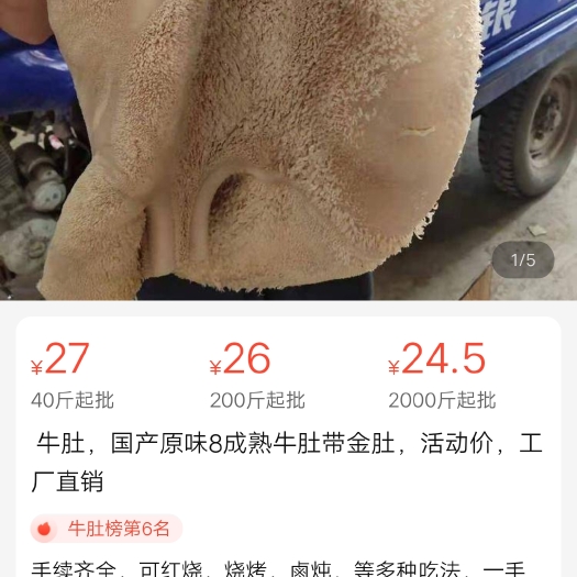 长沙牛副产品