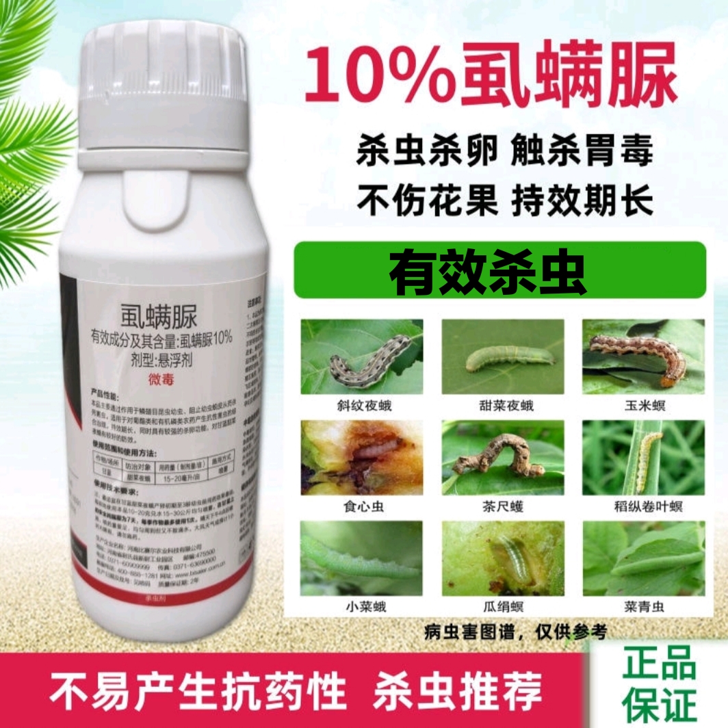 10%虱螨脲甜菜夜蛾菜青虫卷夜蛾农药杀虫剂柑橘锈壁虱杀虫杀