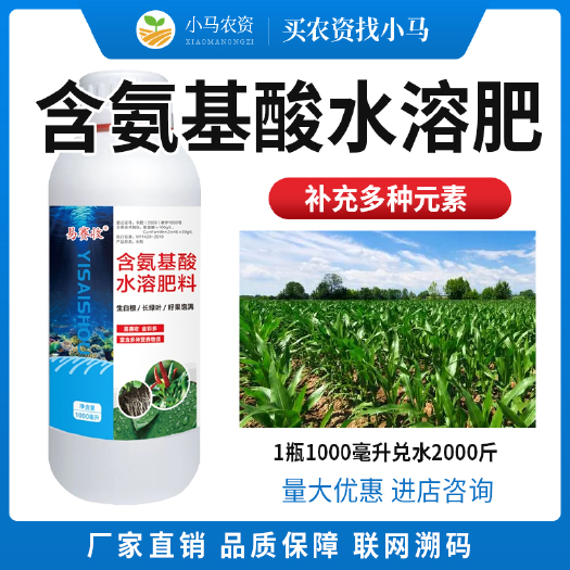荥阳市氨基酸叶面水溶肥叶面肥蔬菜生根壮苗果蔬花卉瓜果叶面肥量大从优