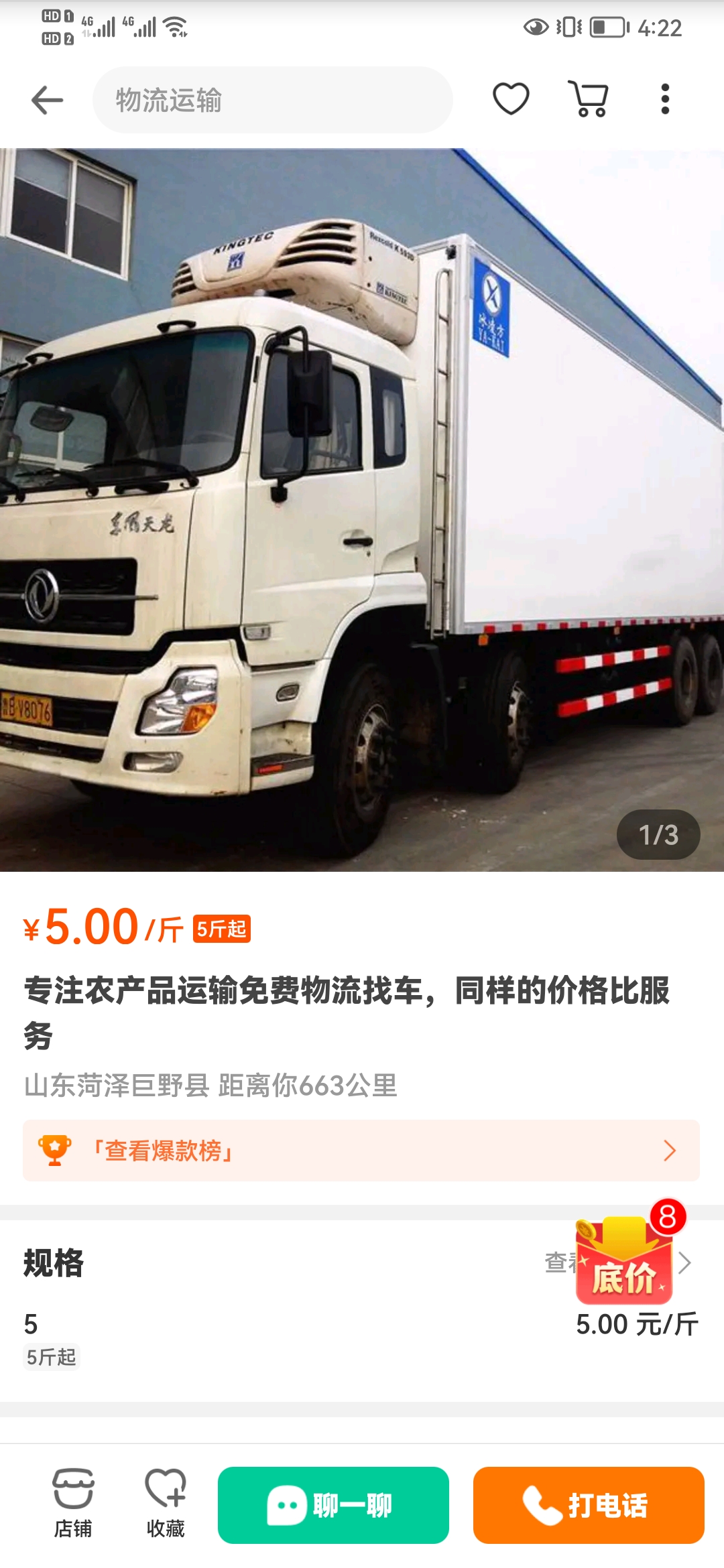 全国物流调车