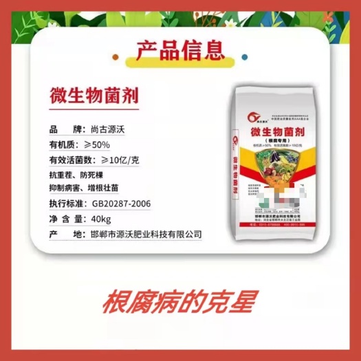 邯郸微生物菌剂，根腐专用肥，抗重茬，防死棵，抑制病害，增根壮苗