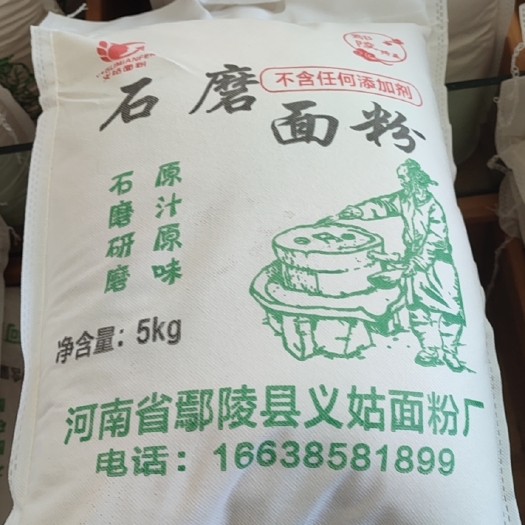 鄢陵县石磨面粉，低速研磨，营养不损坏。