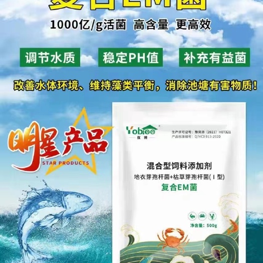 EM菌，水产调水稳水，肥水，复合菌种，全能菌种
