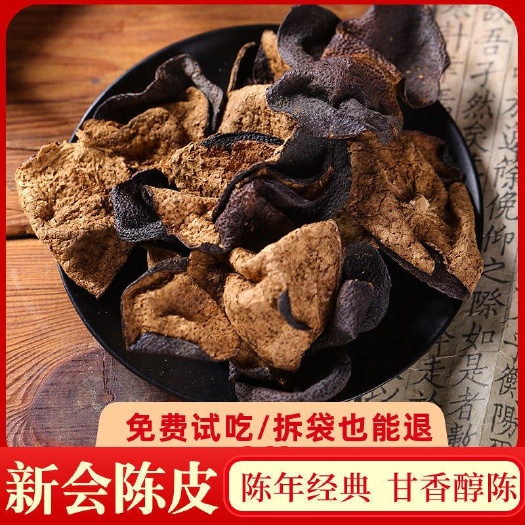 亳州新会陈皮正宗老陈皮干500克包邮陈皮茶泡水煲汤