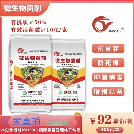 邯郸源沃根腐专用/微生物菌剂果树蔬菜通用支持代工灌装采购批发