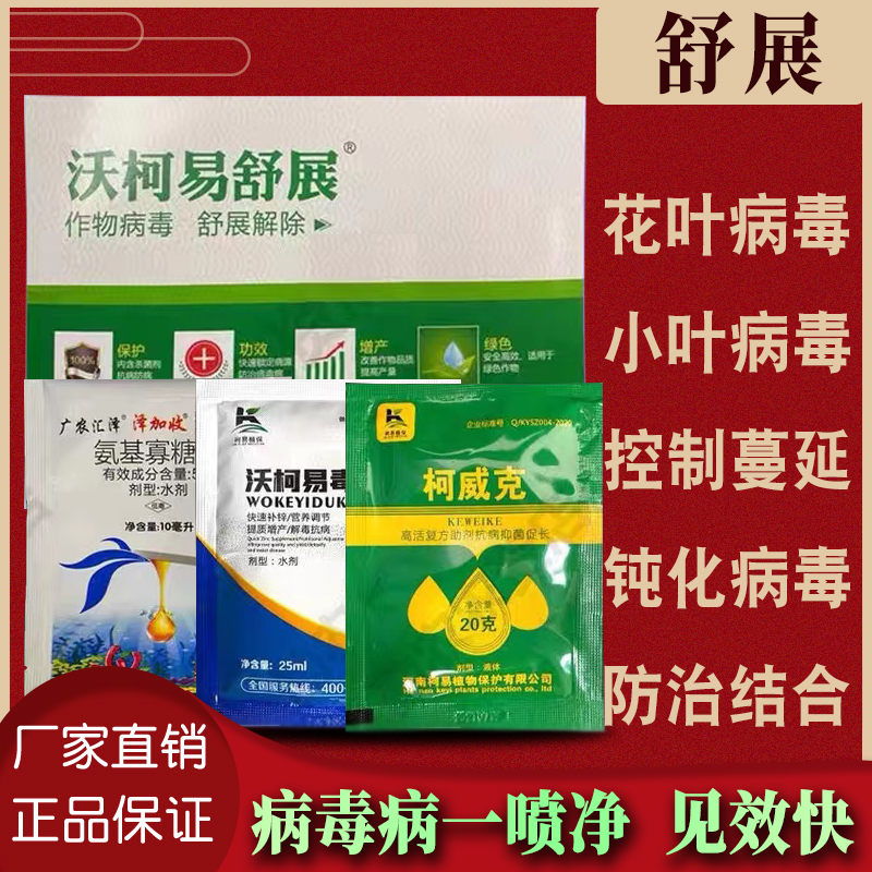 鄄城县舒展病毒病一遍净西红柿茄子豆角黄叶病卷叶病辣椒蔬菜病毒专用药
