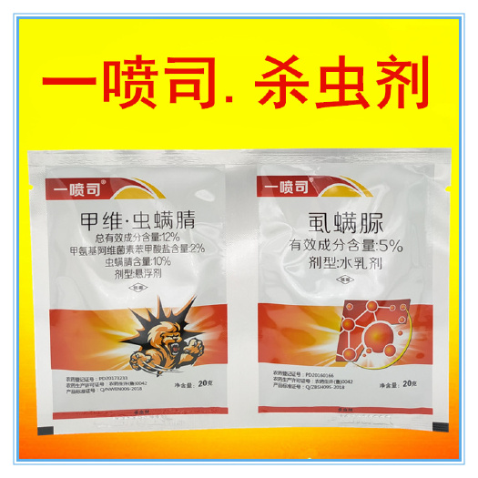 通许县一喷司甲维盐虫螨腈+虱螨脲甘蓝甜菜夜蛾杀虫剂正品