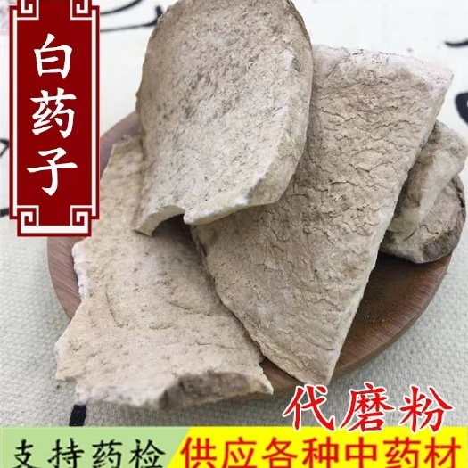 亳州【热销】白药子干净无杂货支持药检代磨粉欢迎订购一件代发包邮