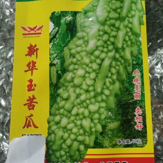 南昌新华玉苦瓜种子，50粒