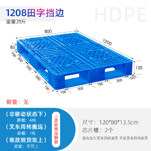 重庆市供应1208田字挡边网格塑料托盘叉车仓库周转托盘直发