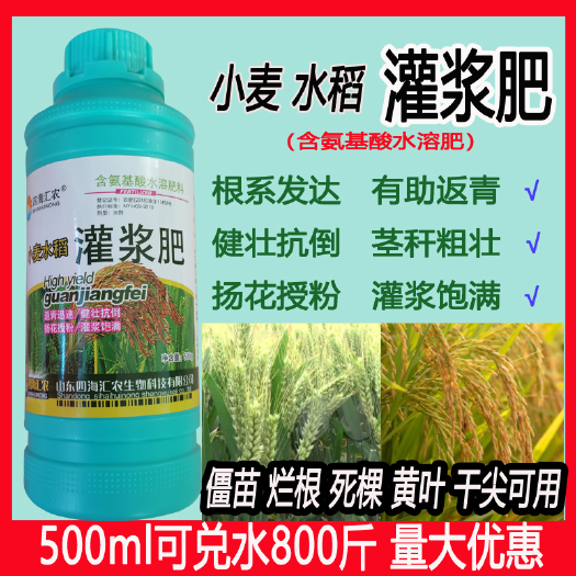陆丰市小麦水稻灌浆肥促根系发达返青迅速壮穗孕穗饱满抗倒伏叶面肥包邮
