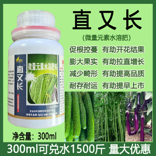 陆丰市直又长 茄子黄瓜豆角等拉长拉直膨大减少畸形 微量元素叶面肥