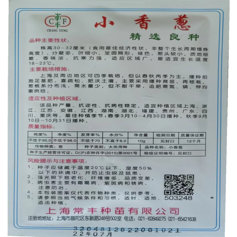 小香葱种子分蘖型四季小葱种子高产小葱籽春秋大田小分葱种子香味