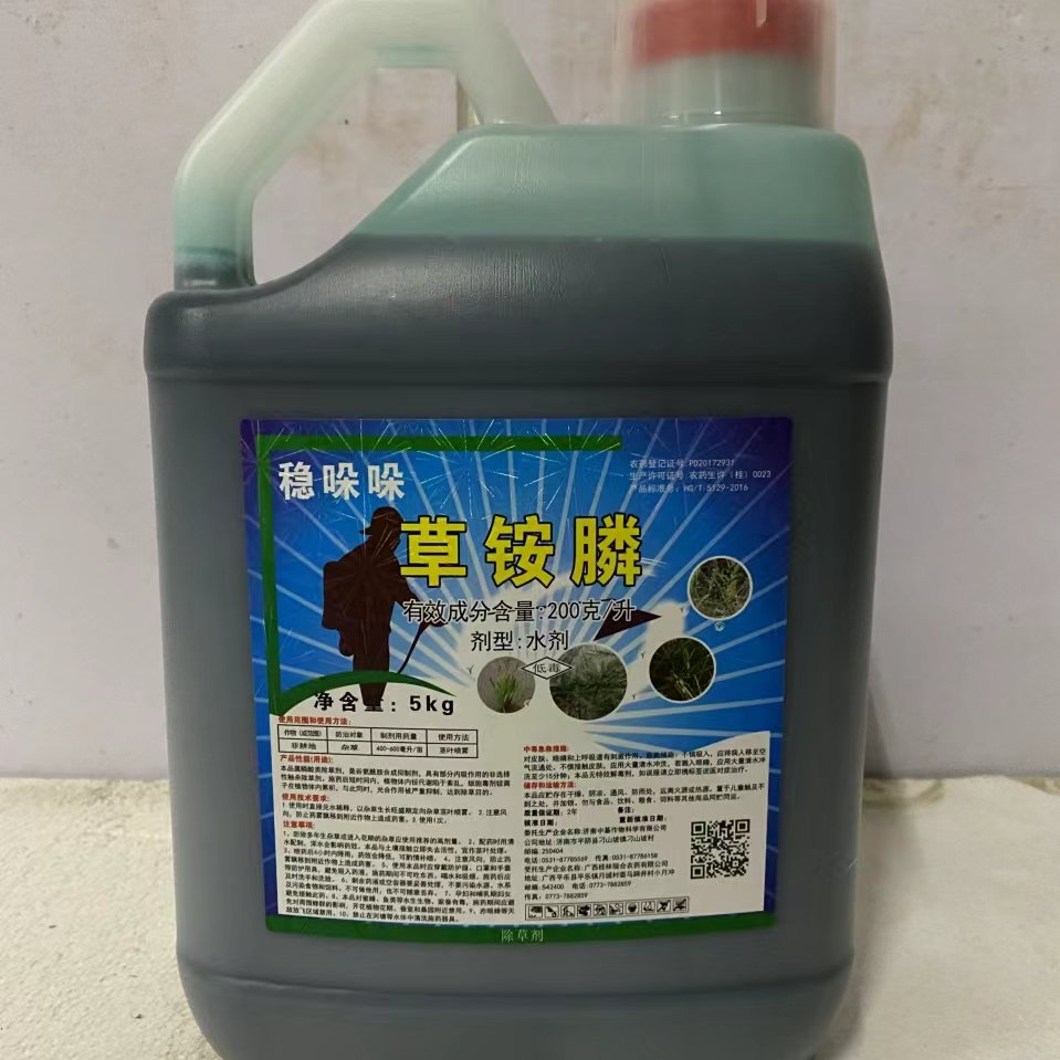 南宁草铵膦除草剂厂家直销量大优惠欢迎咨询一件40斤
