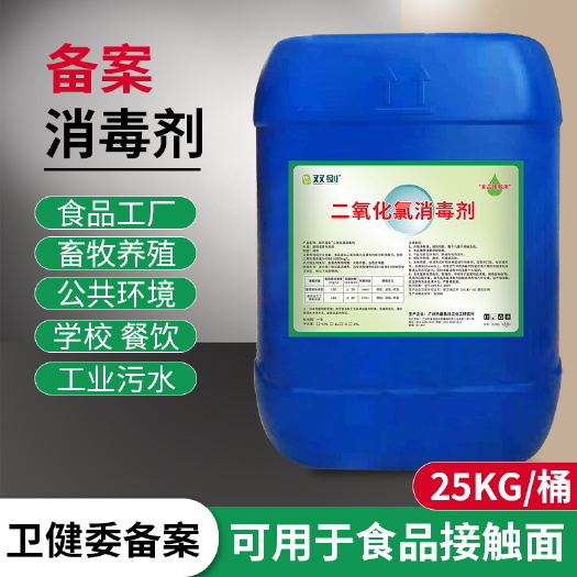 广州食品级二氧化氯消毒剂饮用水厂含氯消毒粉家庭学校环境卫生消毒液