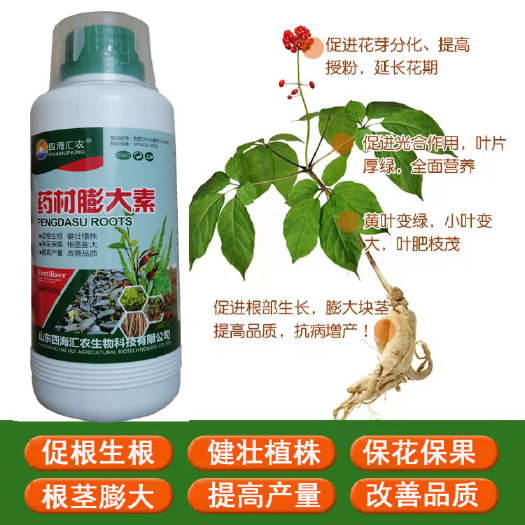 陆丰市中药材叶面肥通用药材种植膨大促根生根增产增收微量元素叶面肥