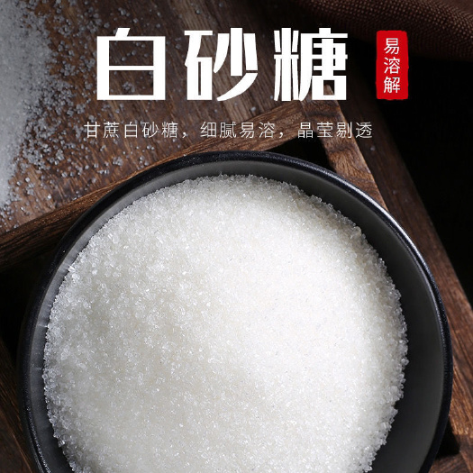 云南一级白砂糖10斤/5斤价散装白糖批发蔗糖家用烘焙调味品