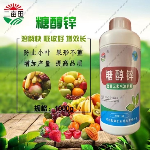 邯郸叶面肥，糖醇钙，糖醇镁，糖醇锌