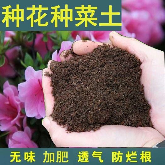 30斤花土通用型种花家用营养土多肉土壤养花种菜有机种植泥土