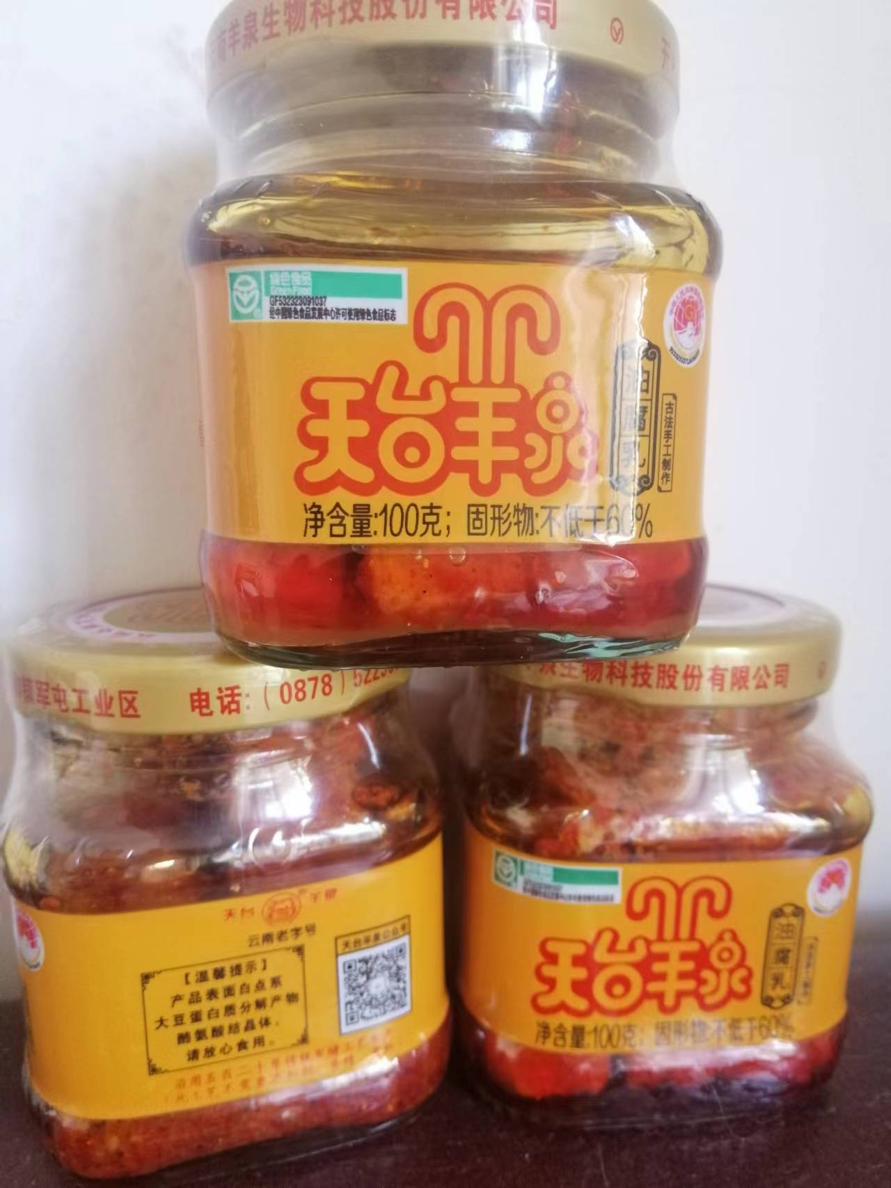 楚雄市云南特产楚雄牟定天台羊泉油腐乳香辣卤腐乳下饭菜火锅蘸水批发