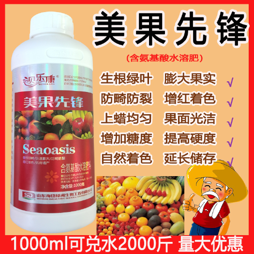 陆丰市美果先锋氨基酸叶面肥葡萄草莓西瓜膨大果实防畸防裂增色靓面包邮
